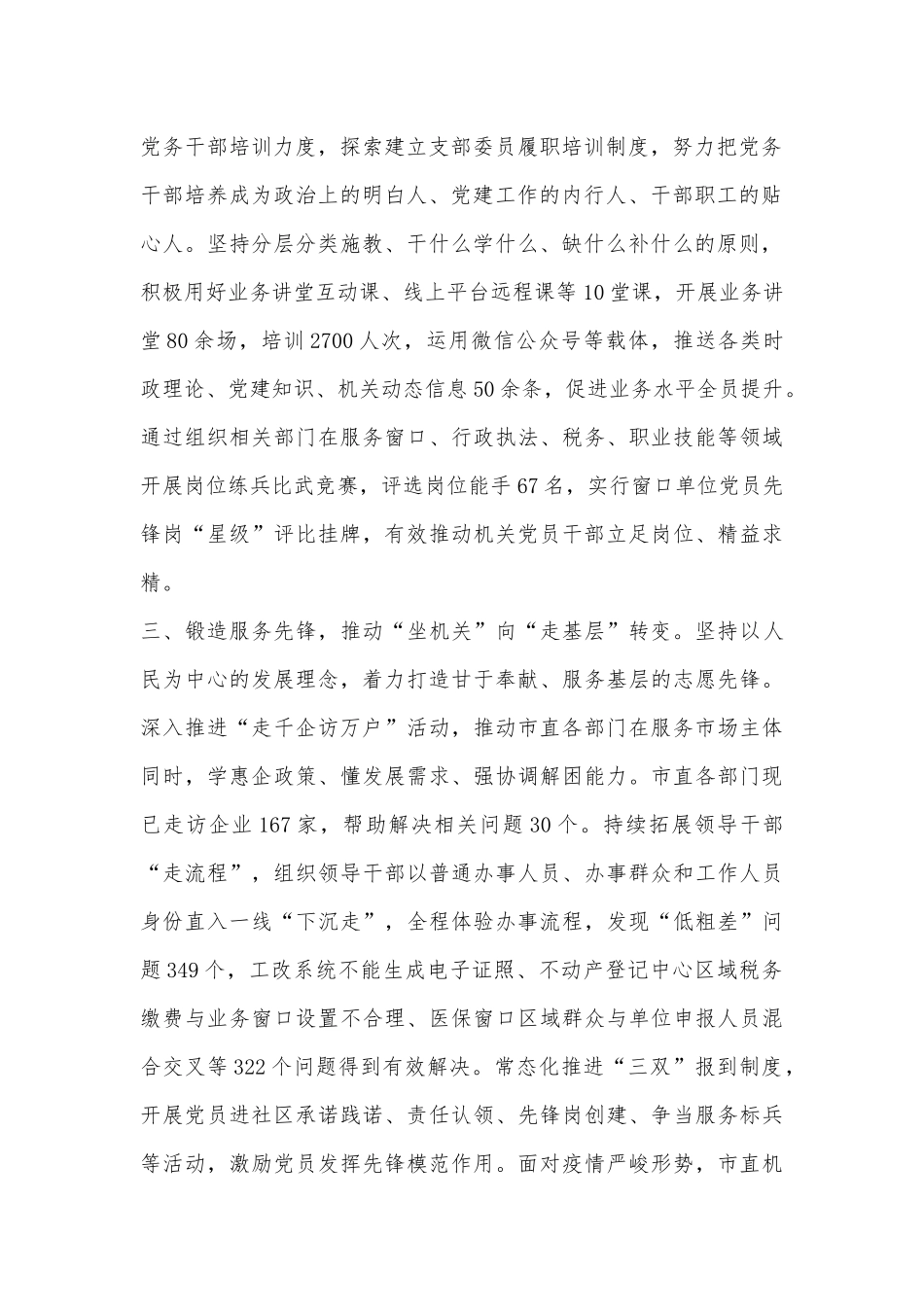 市直机关工委开展“能力作风建设年”活动工作汇报_第2页