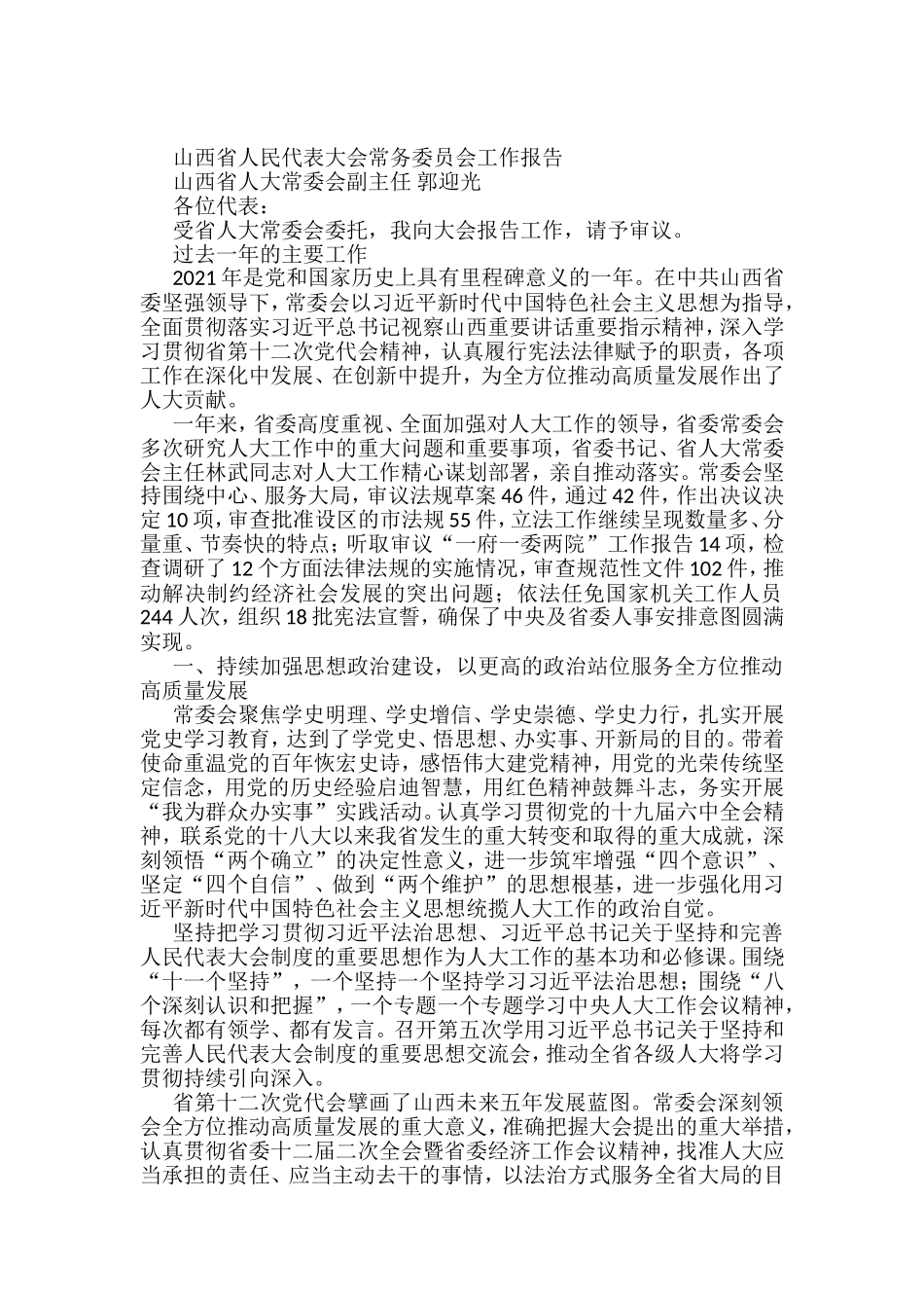 （30篇）各省人大工作报告汇编_第2页
