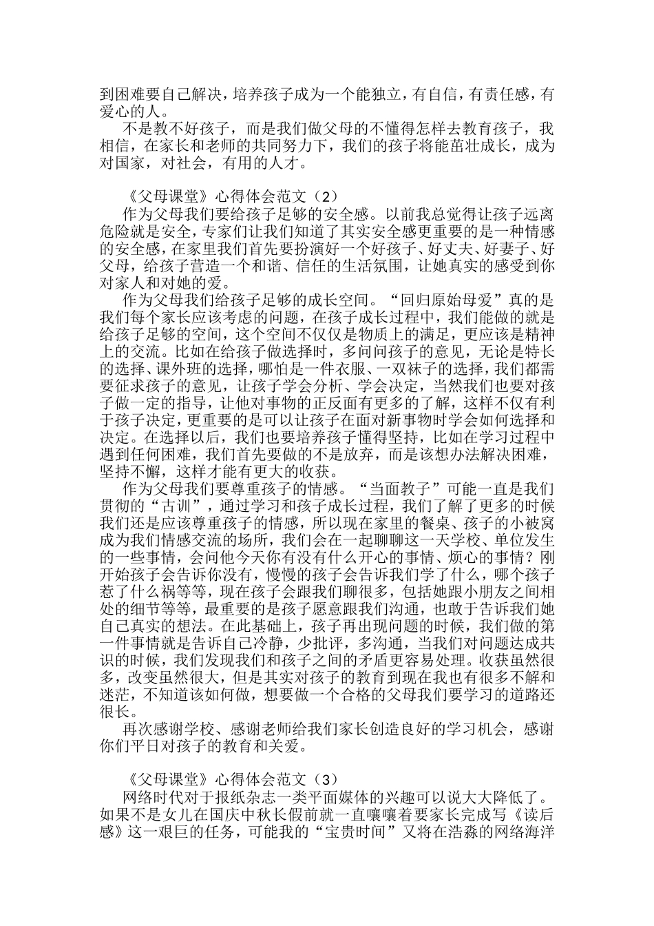 父母课堂学习心得体会汇编（10篇）_第2页