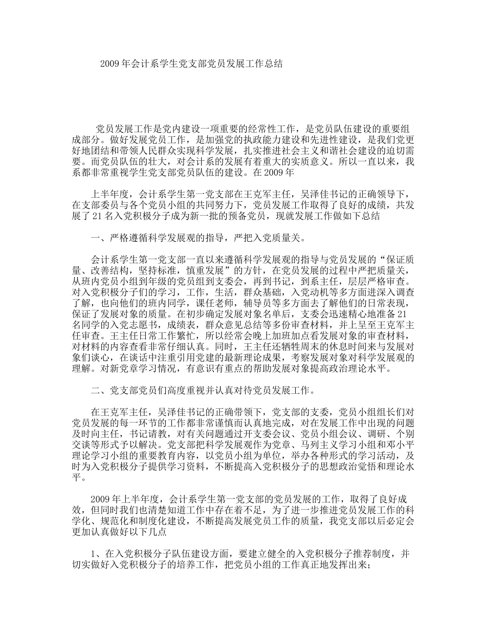 会计系学生党支部党员发展工作总结_第1页