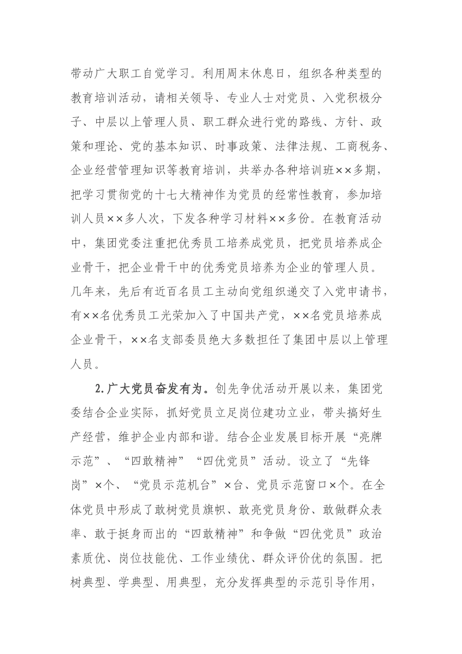 市重点民营企业先进党委申报材料_第2页