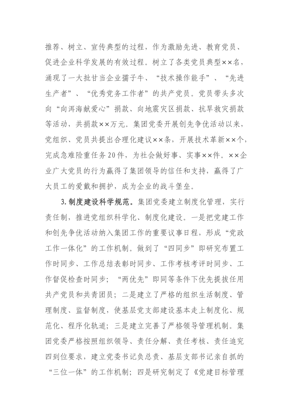 市重点民营企业先进党委申报材料_第3页