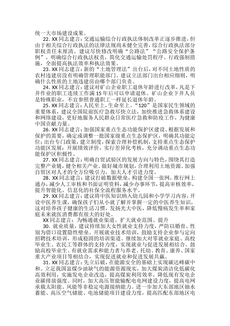 干部群众给二十大建言献策汇编_第3页