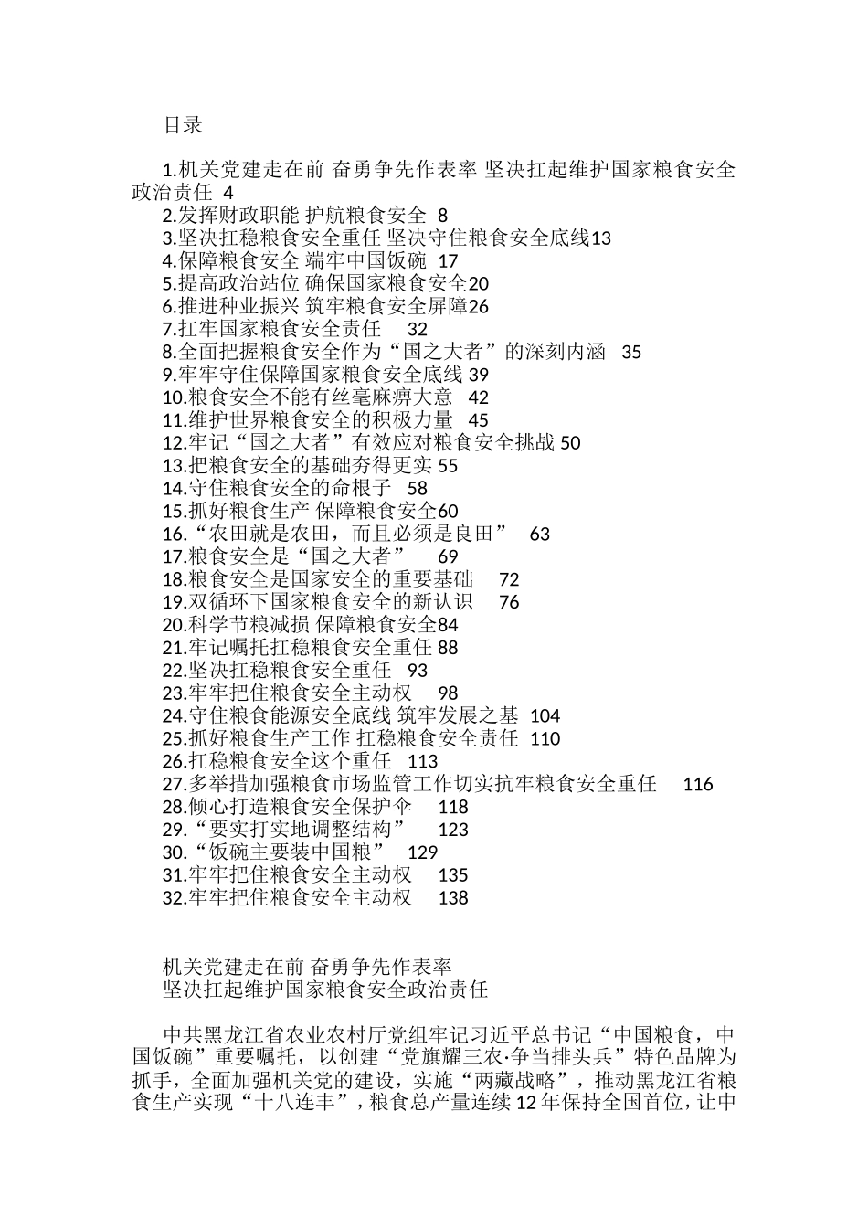 （32篇）关于粮食安全研讨材料和理论文章汇编_第1页