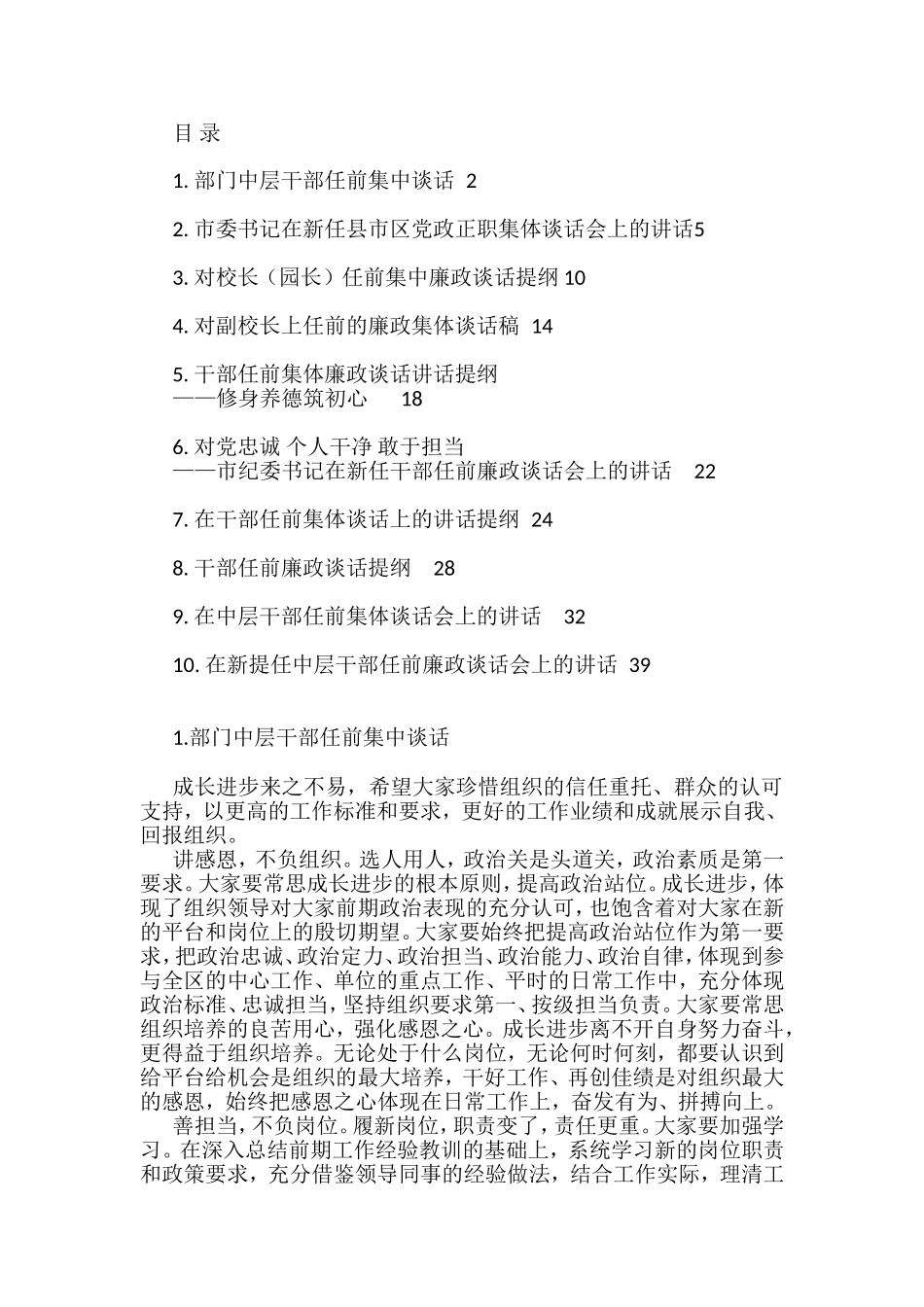 干部任前廉政谈话10篇汇编_第1页