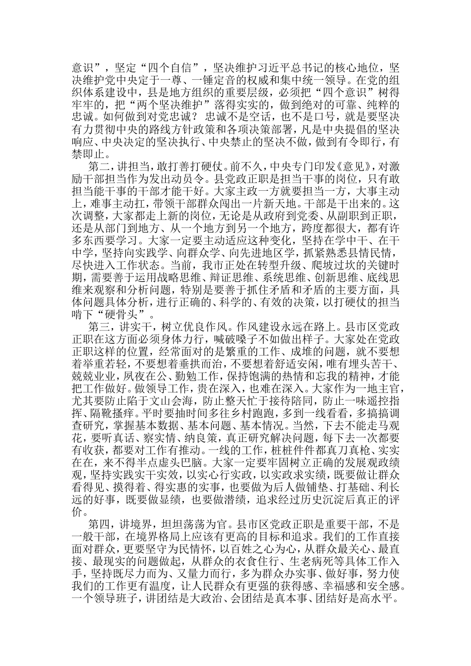 干部任前廉政谈话10篇汇编_第3页