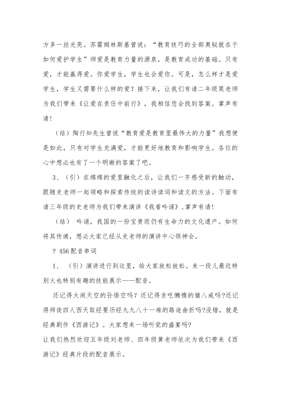 首届学科语文基本功大赛主持稿_第2页