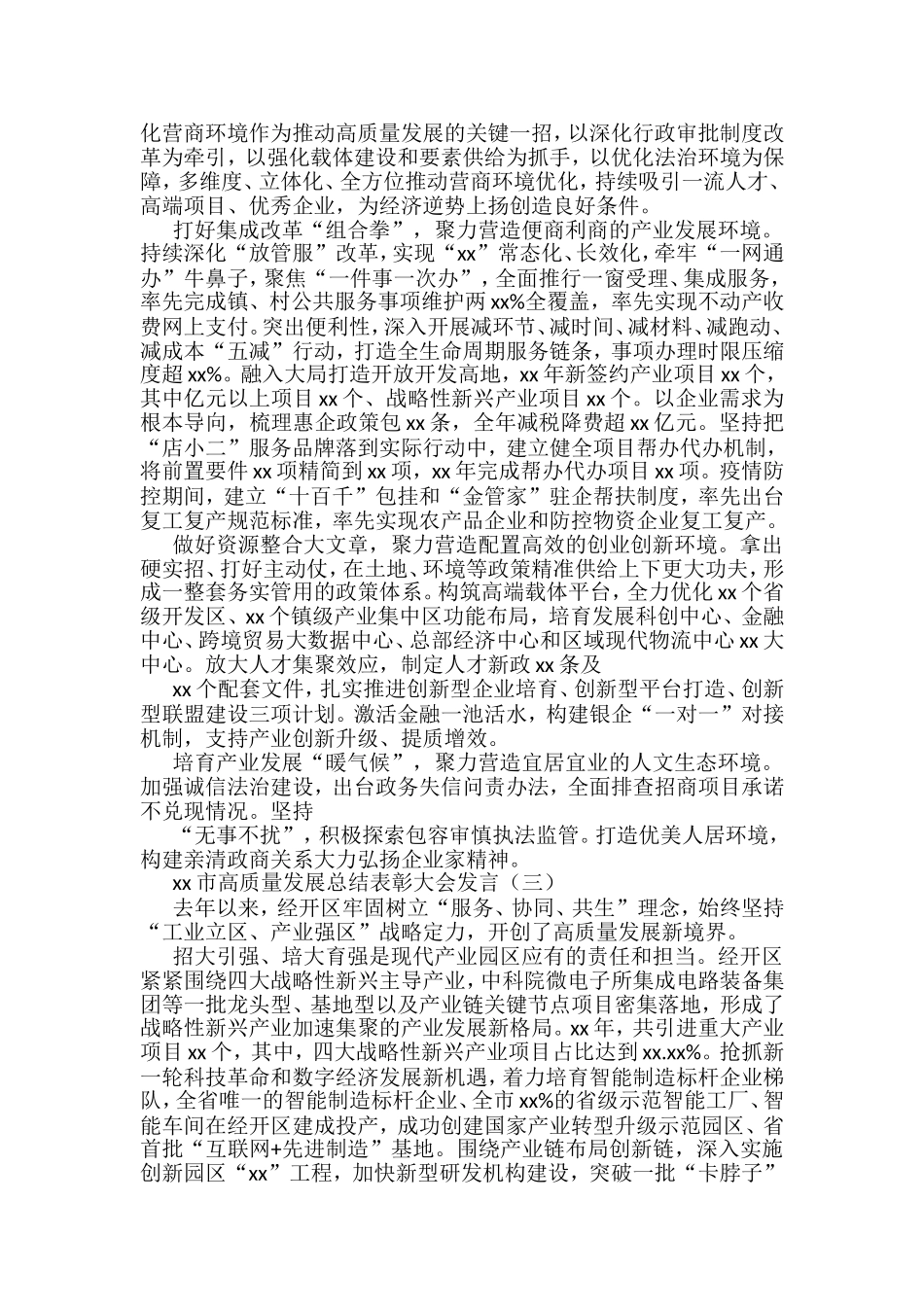 高质量发展总结表彰大会发言材料汇编_第2页