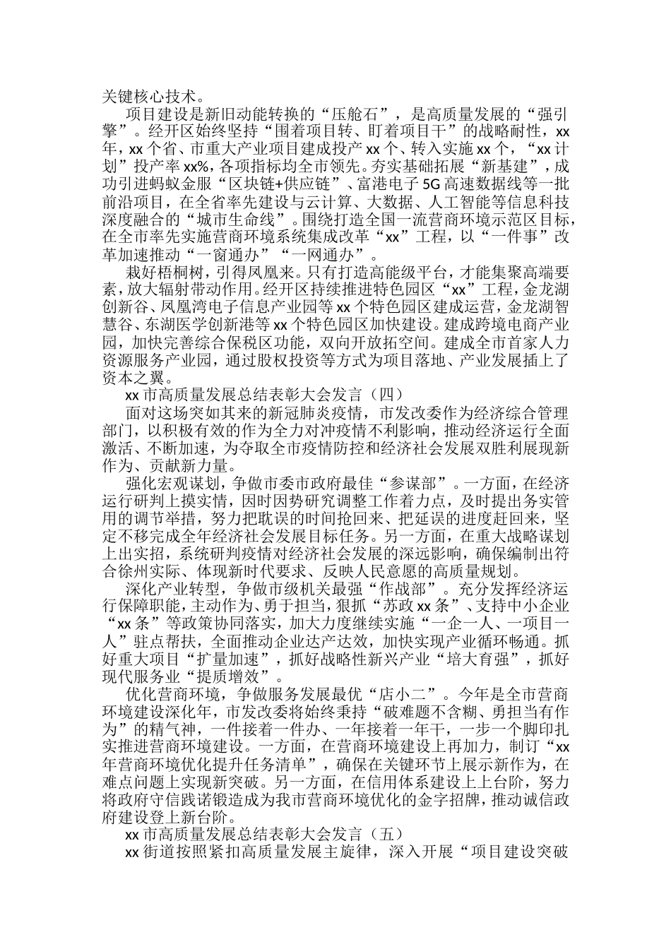 高质量发展总结表彰大会发言材料汇编_第3页