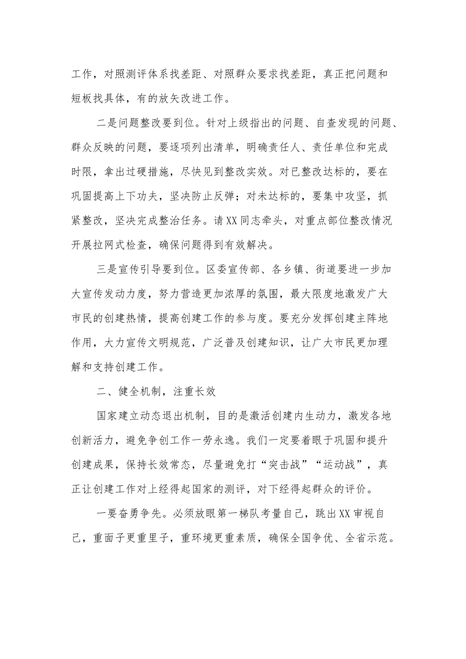 书记在国家卫生城市和国家园林城市复审迎检工作推进会的讲话_第2页