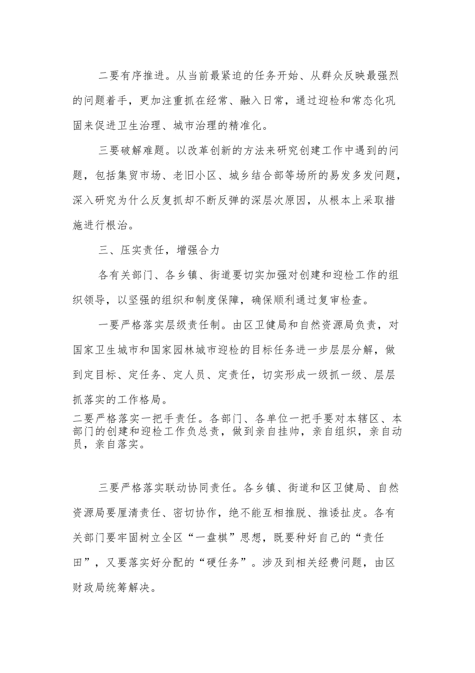 书记在国家卫生城市和国家园林城市复审迎检工作推进会的讲话_第3页