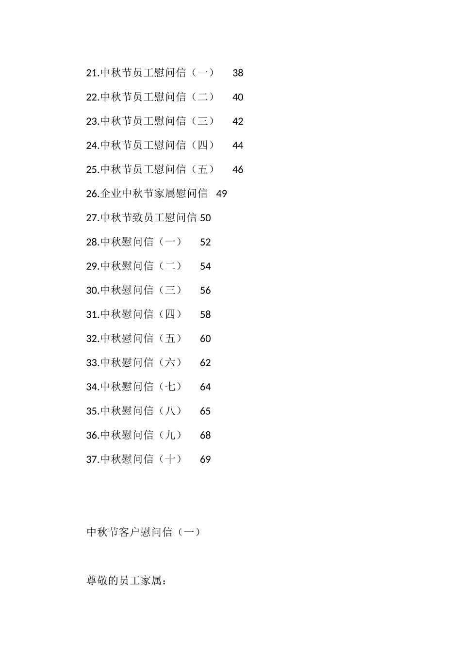 （37篇）中秋节慰问信汇编_第2页