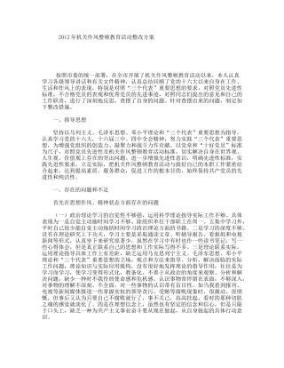 机关作风整顿教育活动整改方案