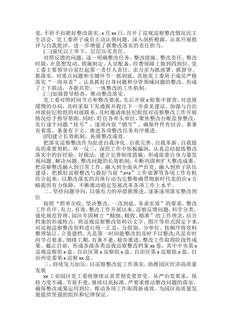 关于巡视巡察反馈问题整改情况的报告汇编_第2页
