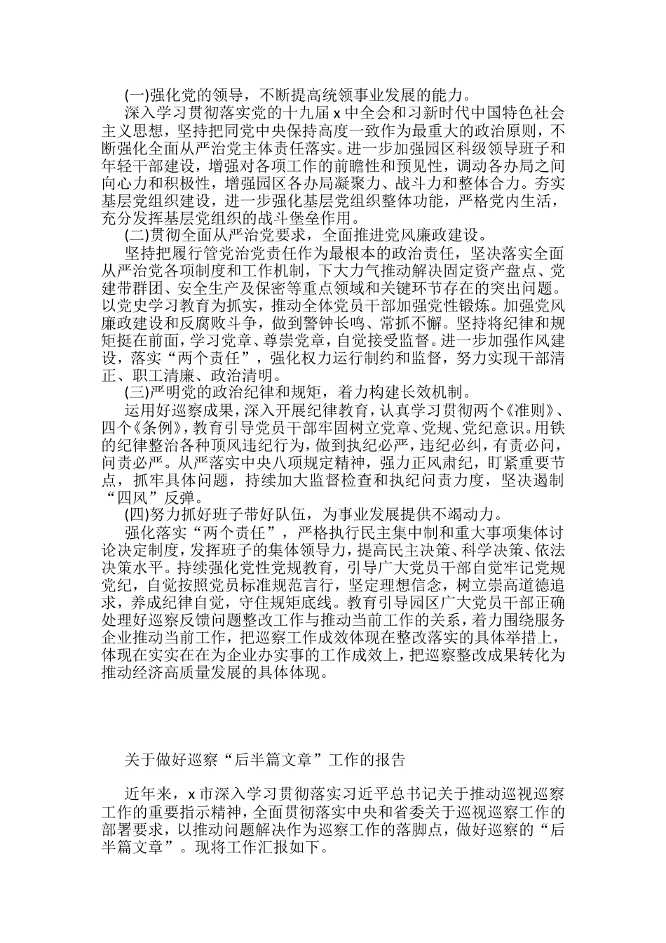 关于巡视巡察反馈问题整改情况的报告汇编_第3页