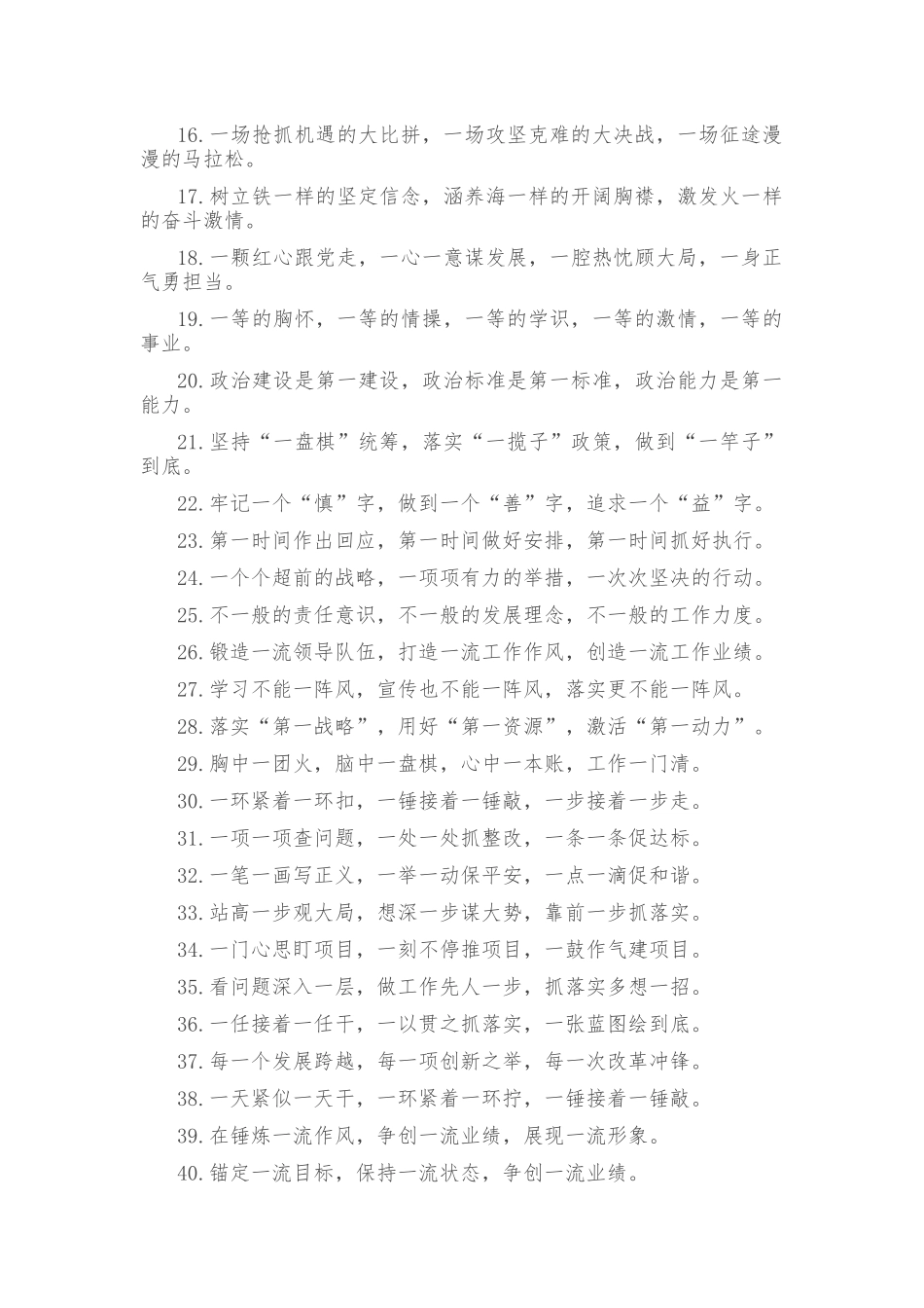 (40例)“一”字型排比句_第2页