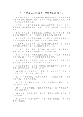 (40例)“一”字型排比句