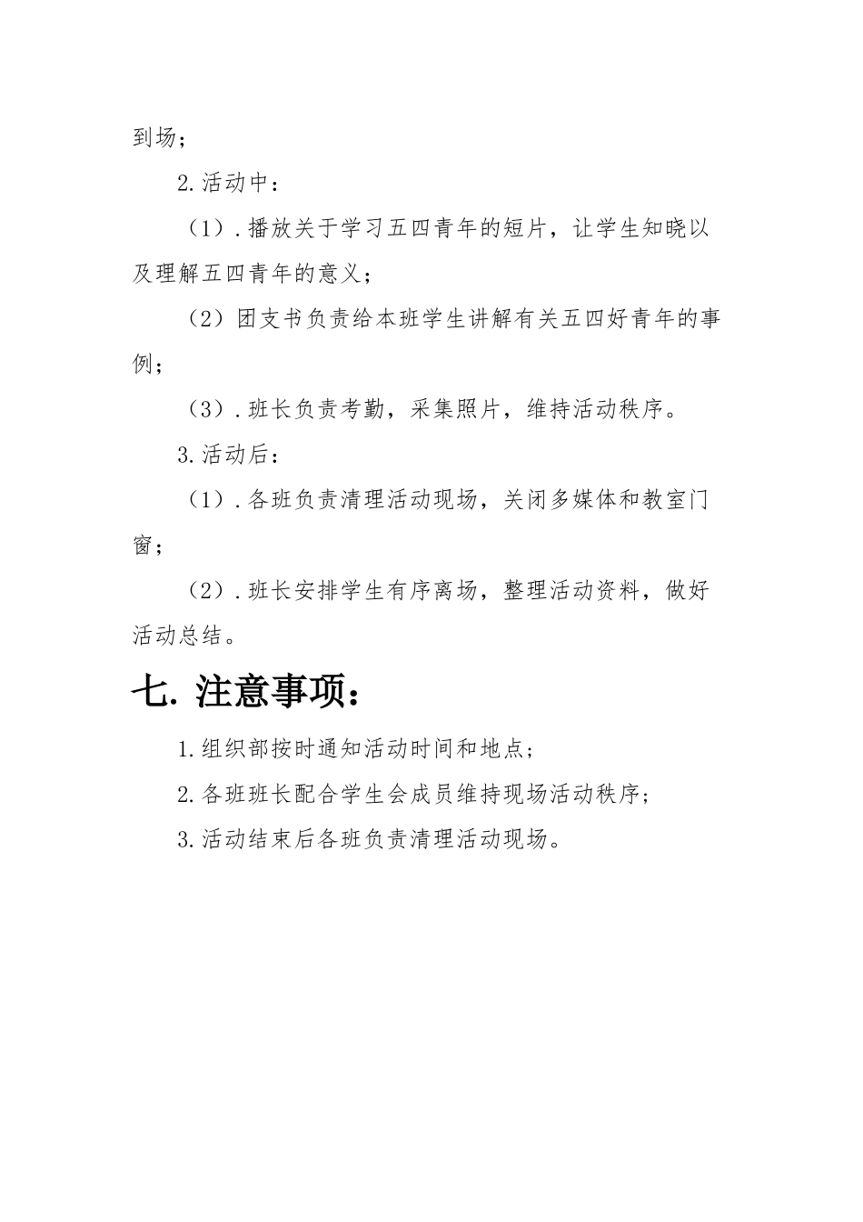 机械工程学院团学活动策划书_第2页