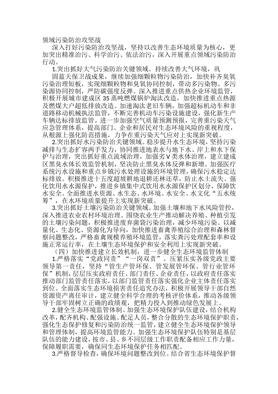 贯彻落实生态环境保护督察反馈意见整改方案汇编_第3页