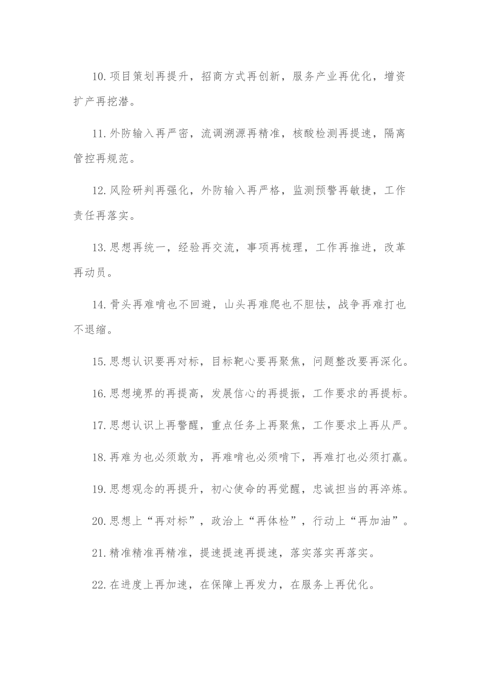 (40例)“再”字型排比句_第2页