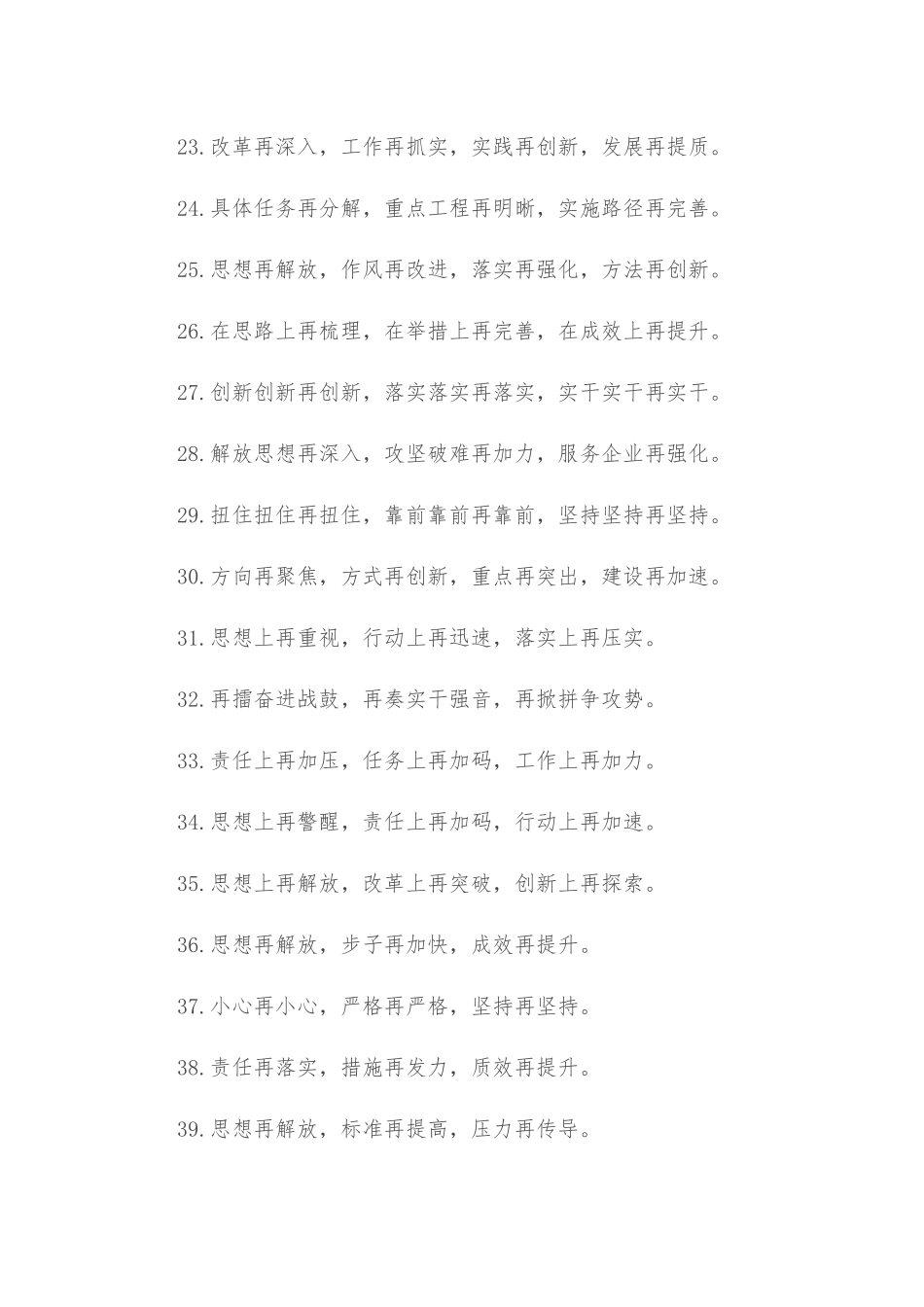 (40例)“再”字型排比句_第3页
