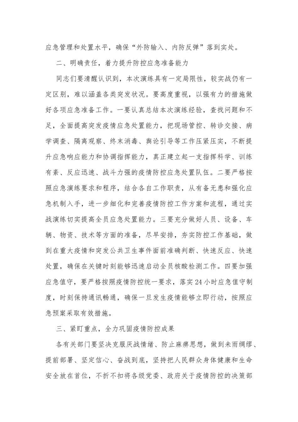 书记在全员核酸采样应急演练上的讲话_第2页