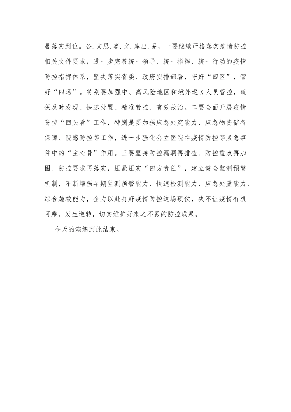 书记在全员核酸采样应急演练上的讲话_第3页
