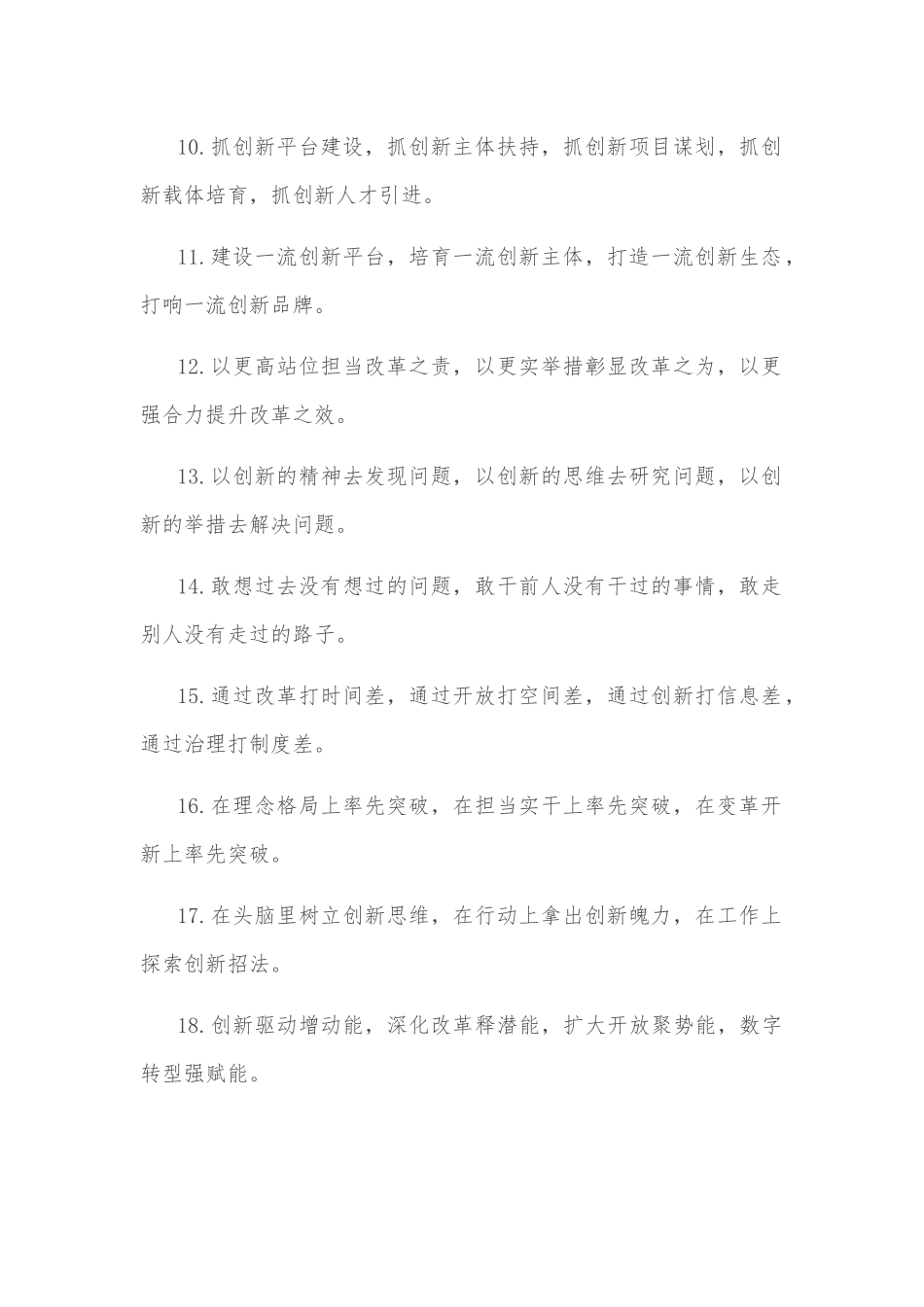 (40例)改革创新类排比句_第2页