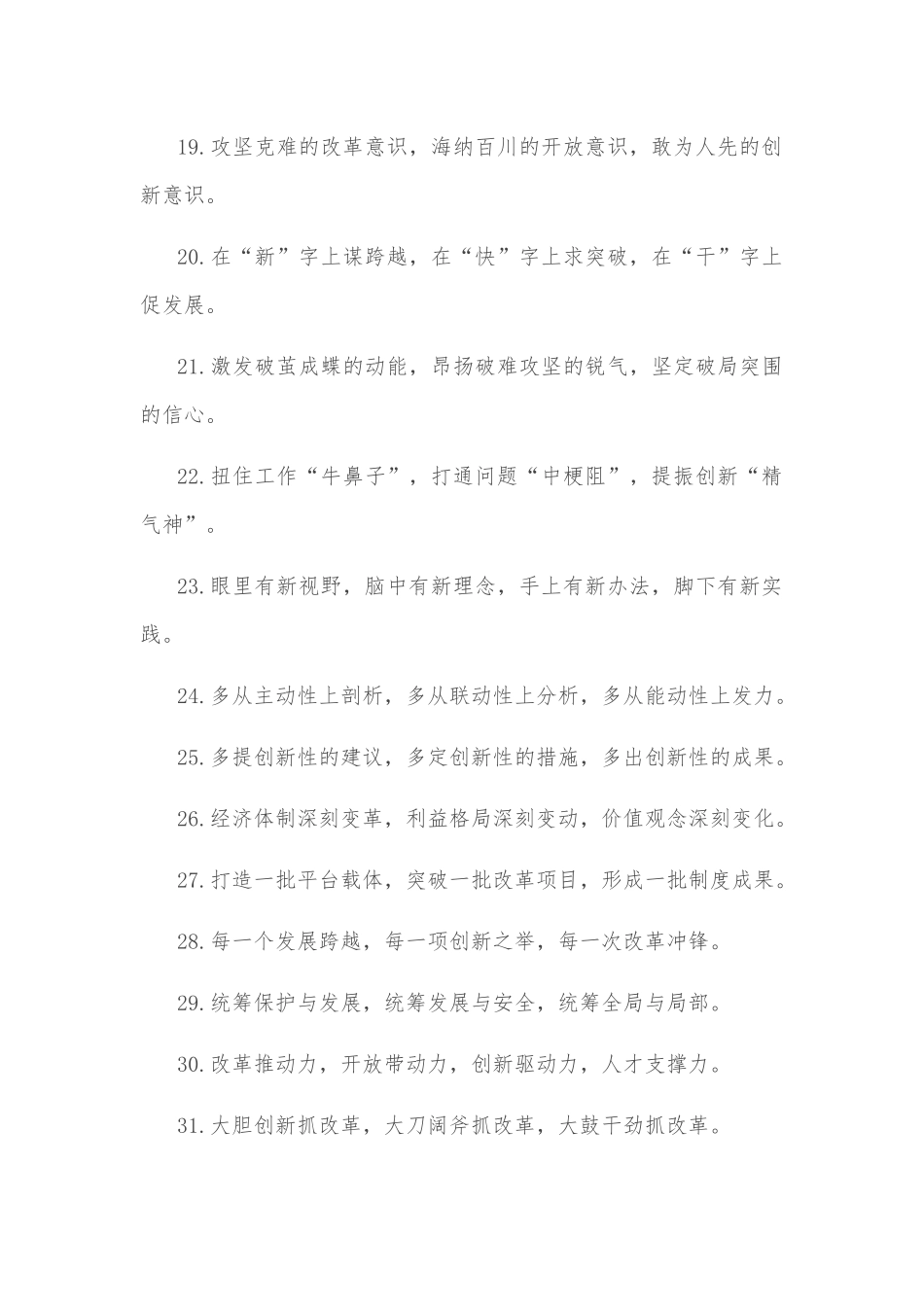 (40例)改革创新类排比句_第3页