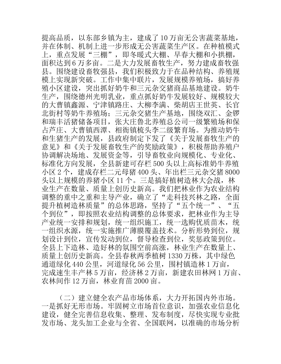 积极破解“三农”困局努力增加农民收入_第2页