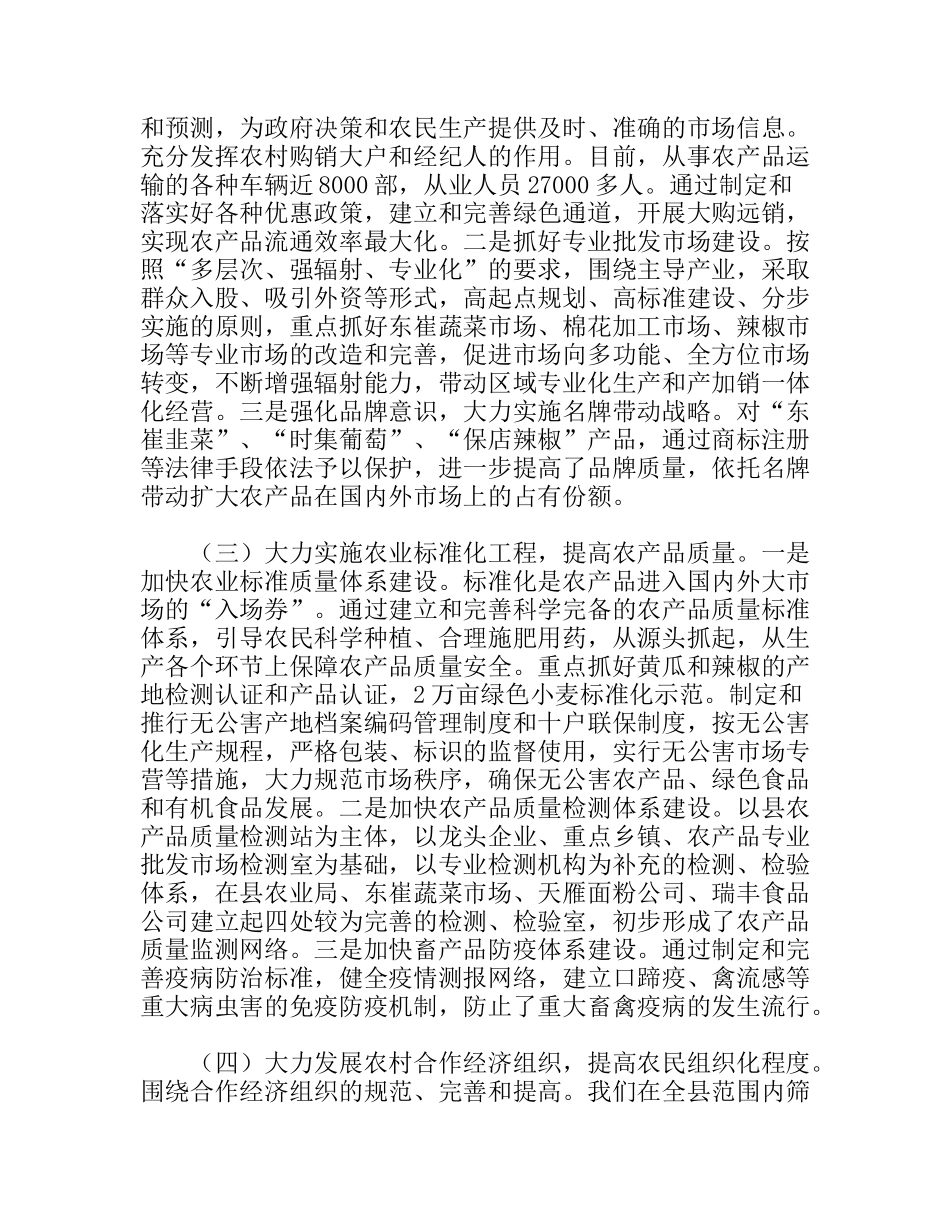 积极破解“三农”困局努力增加农民收入_第3页