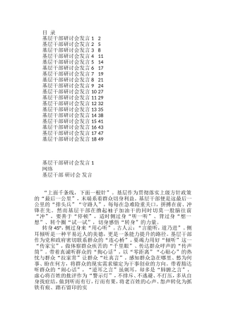 基层干部研讨会发言汇编（18篇）