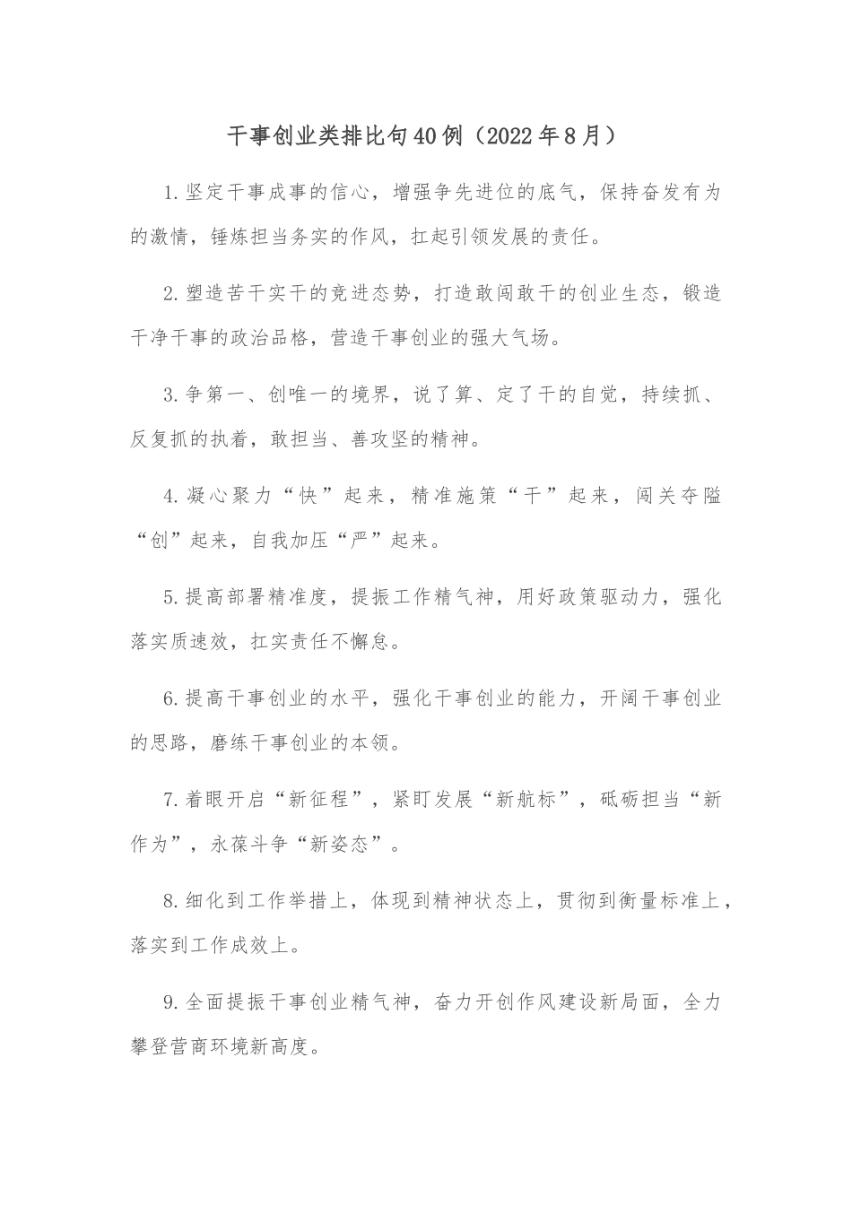 (40例)干事创业类排比句_第1页