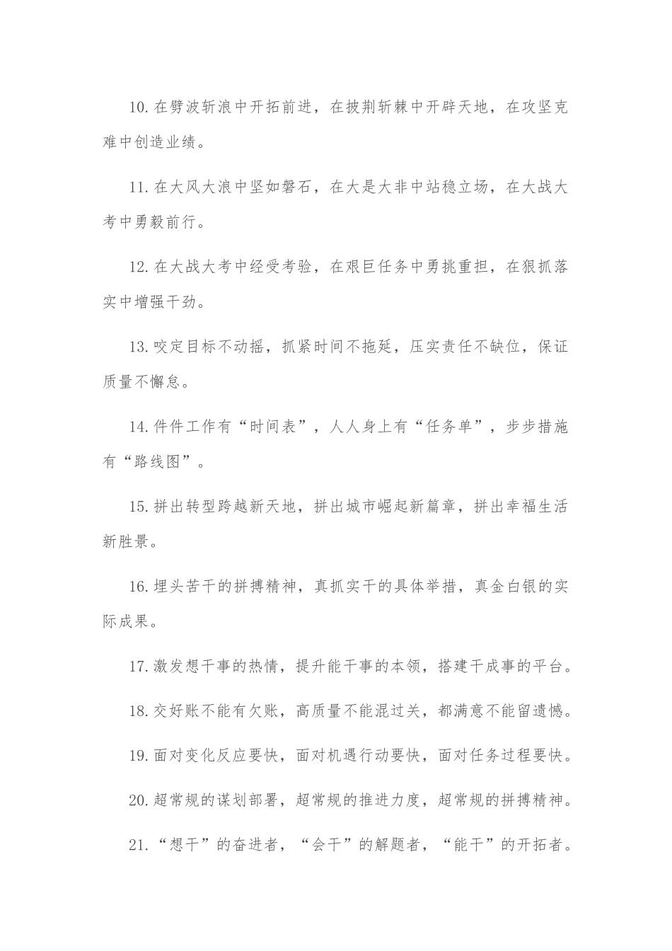 (40例)干事创业类排比句_第2页