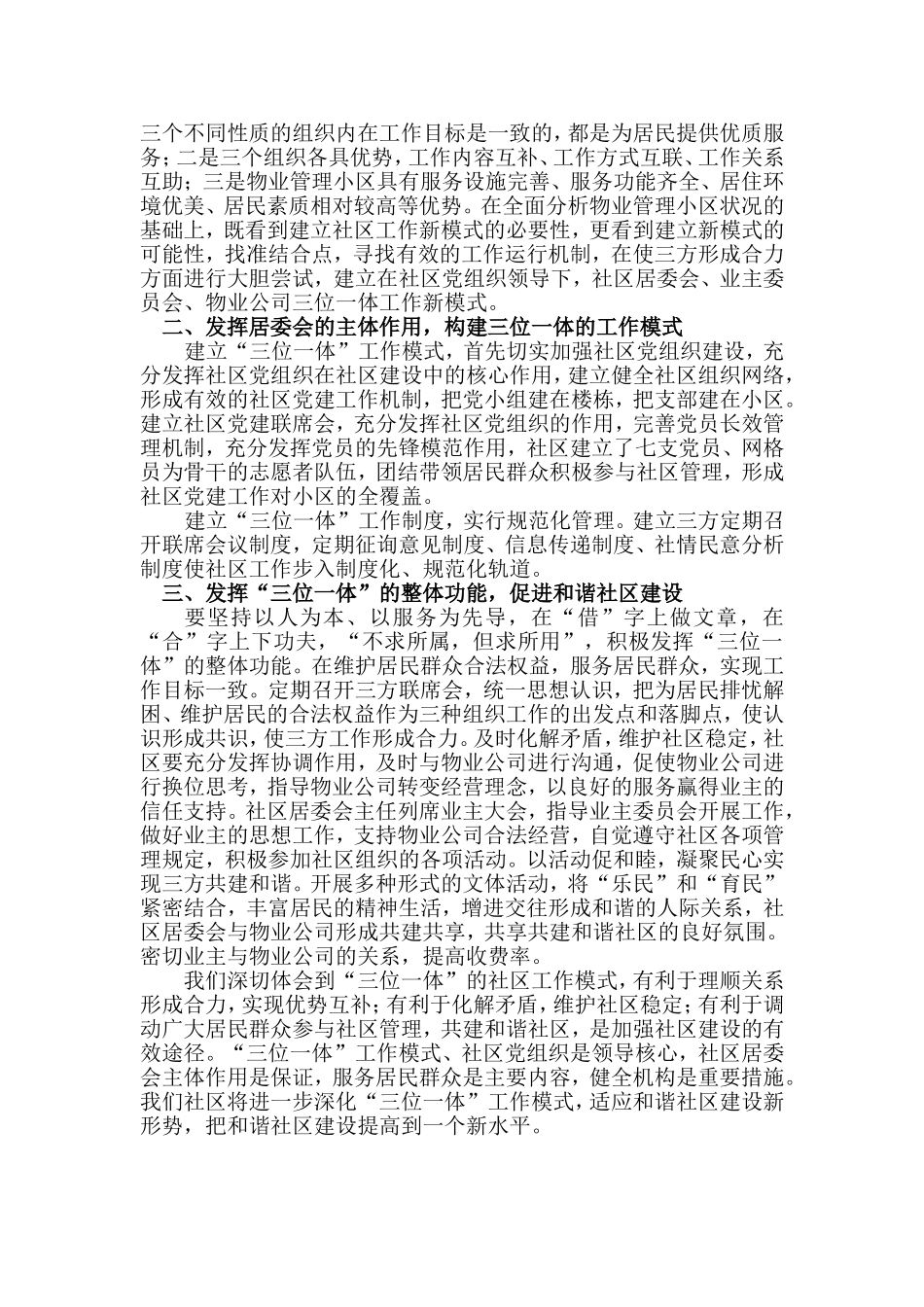 积极探索社区党组织领导下的居委会、业主委员会、物业公司“三位一体”社区工作新模式_第2页