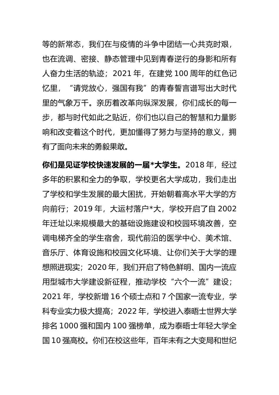 思源致远 笃行不怠——校长在大学2022级毕业典礼上的讲话_第2页
