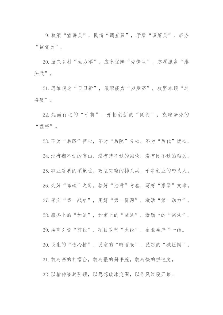 (40例)精彩比喻类排比句_第3页