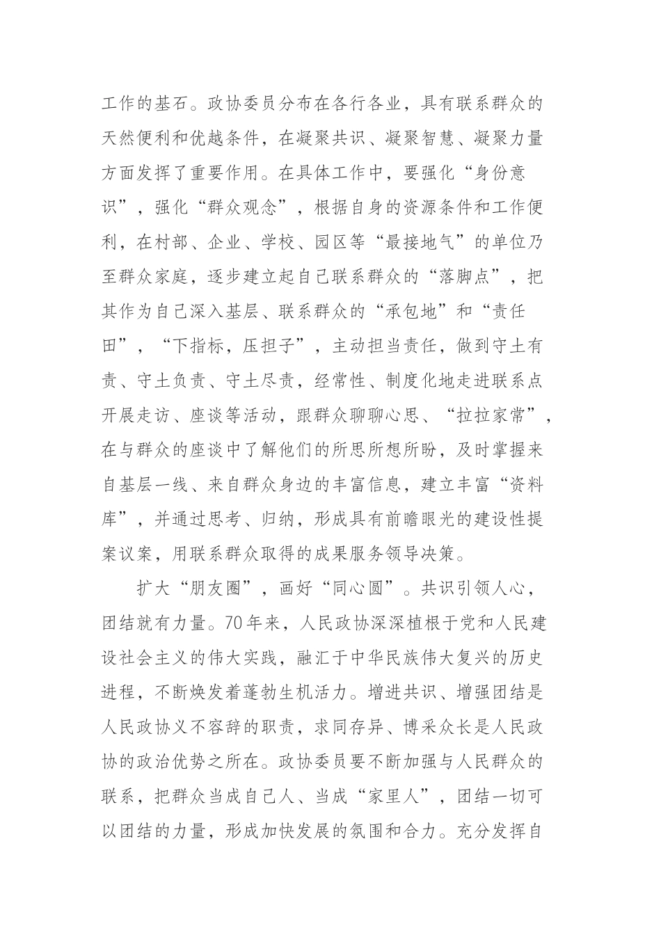 积极资政建言凝聚广泛共识以更加优异的成绩向新中国成立70周年献礼_第2页