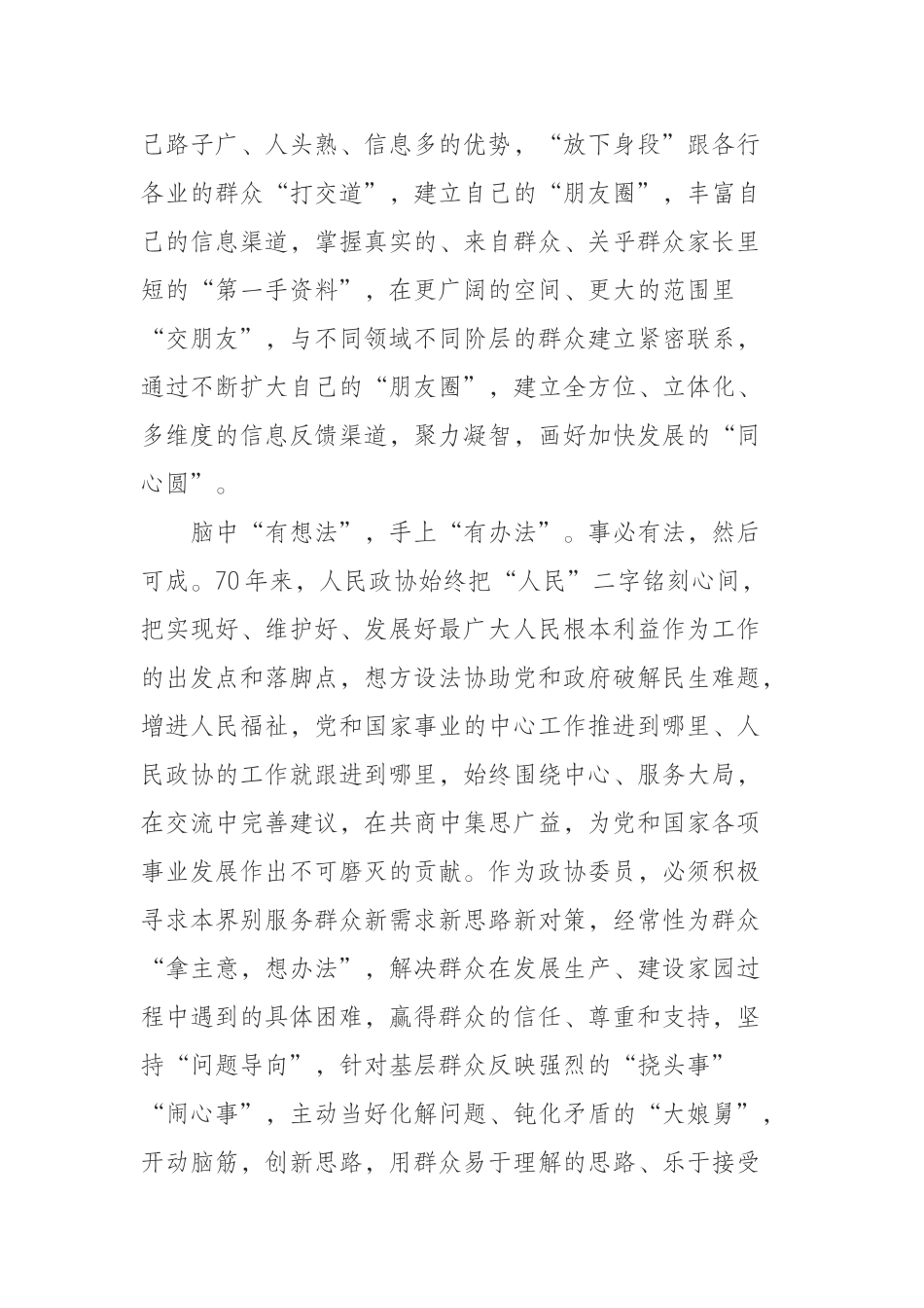 积极资政建言凝聚广泛共识以更加优异的成绩向新中国成立70周年献礼_第3页
