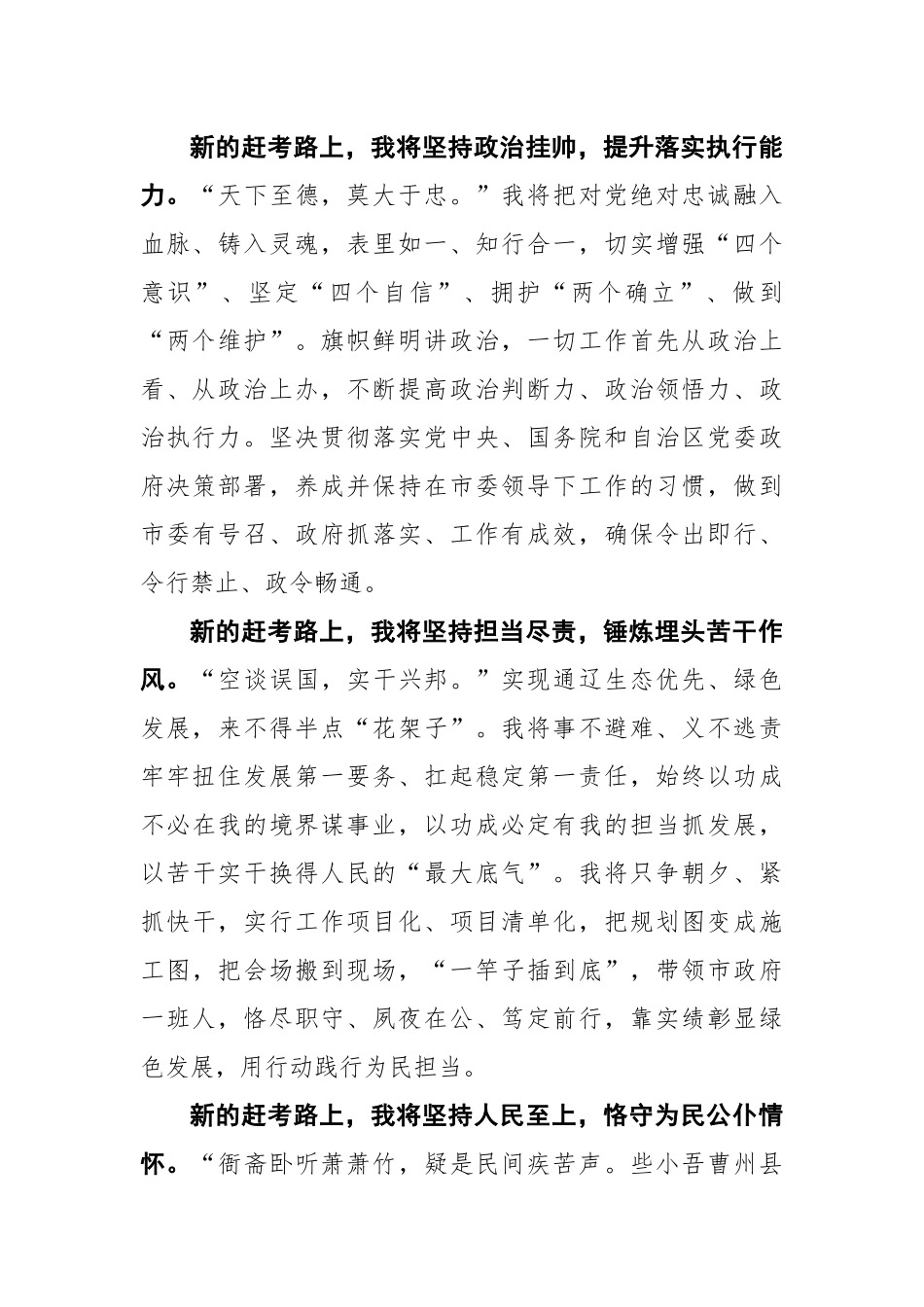 通辽市市长郭玉峰在通辽市第六届人民代表大会第一次会议闭幕会上的讲话_第2页