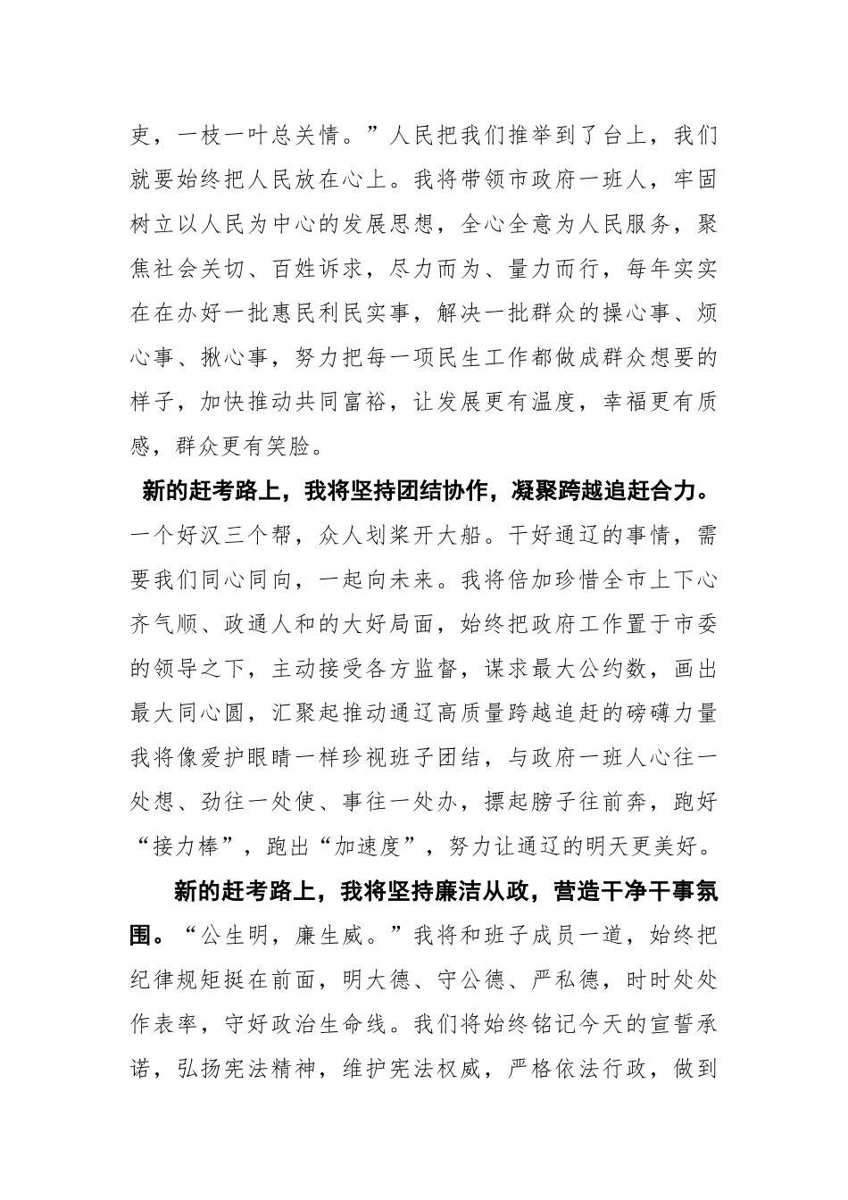 通辽市市长郭玉峰在通辽市第六届人民代表大会第一次会议闭幕会上的讲话_第3页