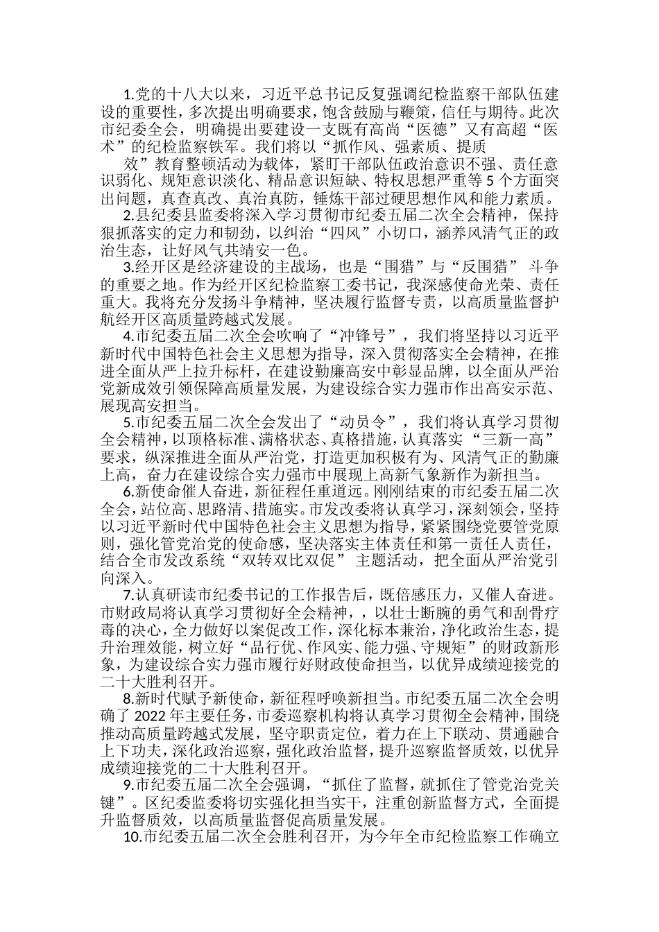 纪委书记贯彻落实纪委全会精神体会文章写法汇编_第3页