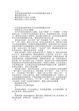 纪委书记贯彻落实纪委全会精神体会文章写法汇编