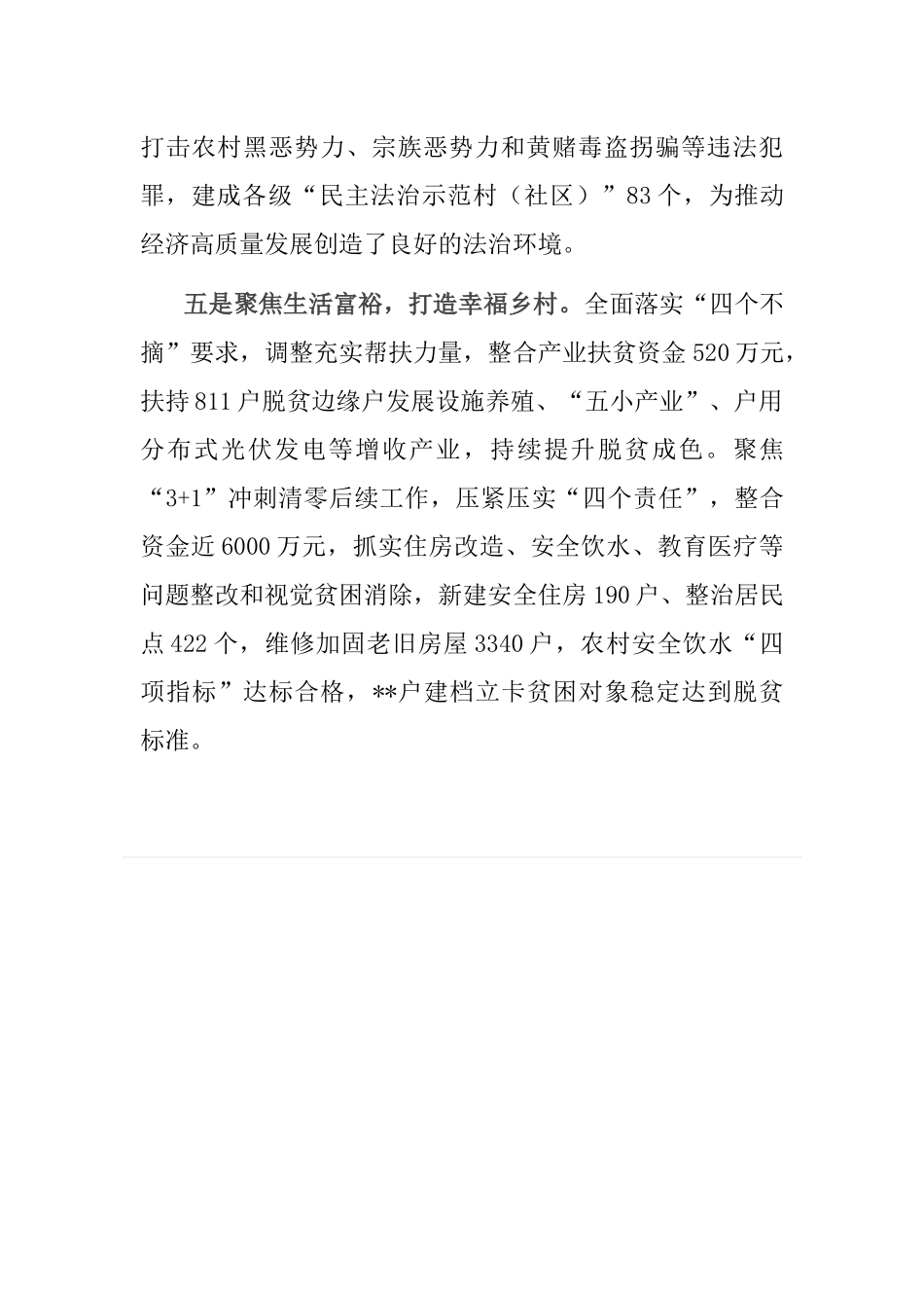 突出“五个聚焦”打造“五个乡村”全力推动乡村振兴_第3页