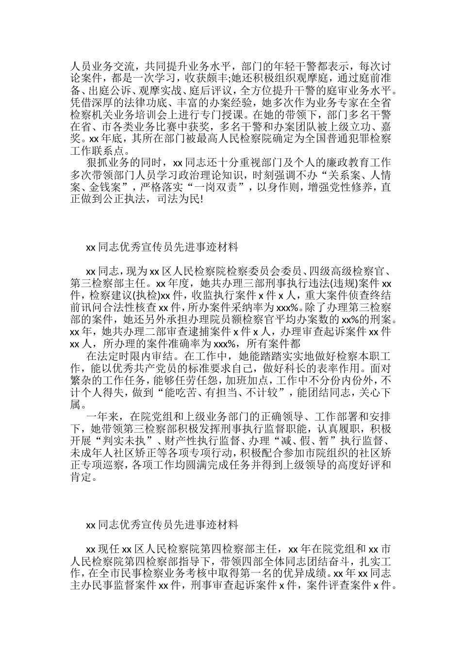 检察院优秀宣传员先进事迹材料汇编_第3页