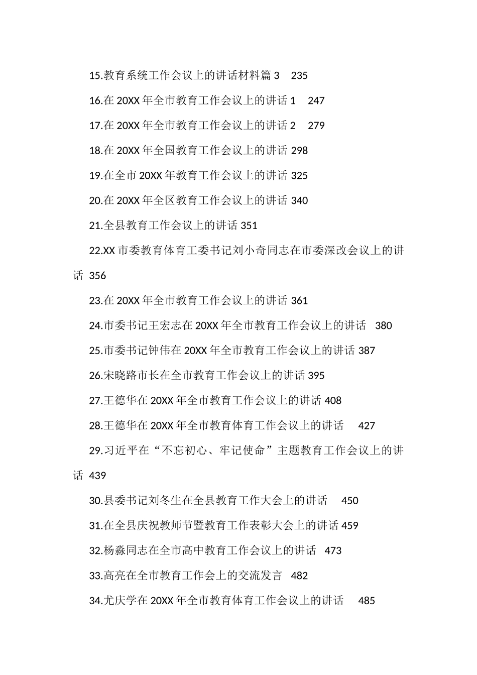 （46篇）在教育工作会议上的讲话汇编_第2页
