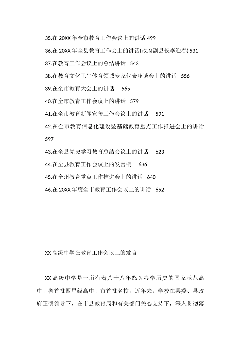 （46篇）在教育工作会议上的讲话汇编_第3页