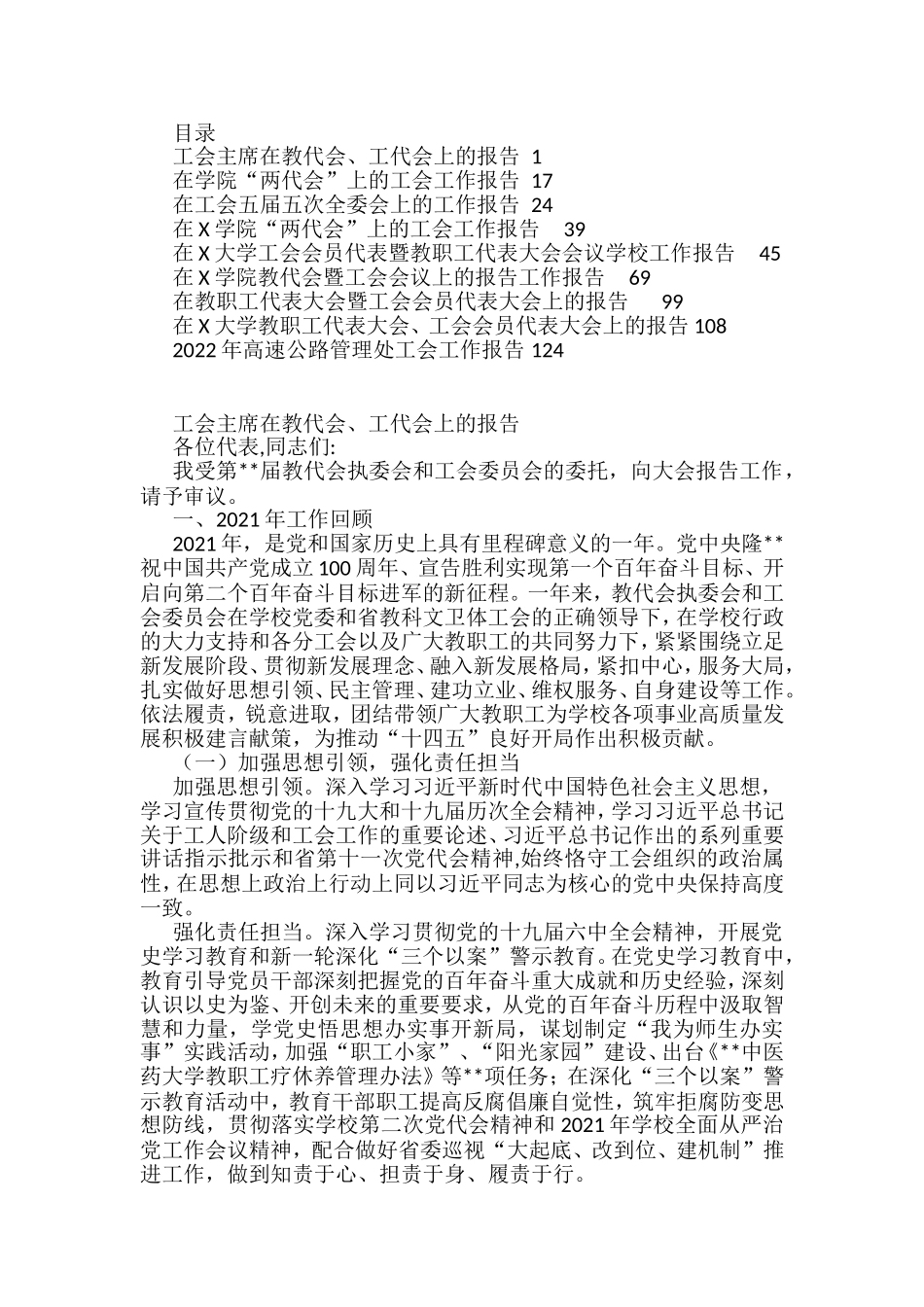 教代会和工代会报告汇编（10篇）_第1页