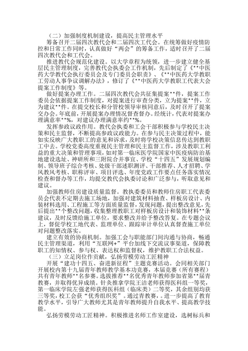 教代会和工代会报告汇编（10篇）_第2页