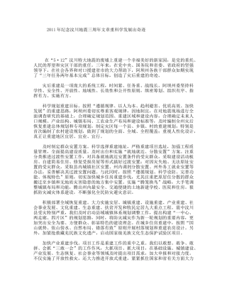 纪念汶川地震三周文章重科学发展出奇迹